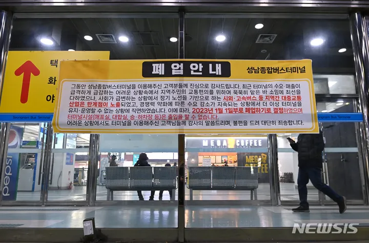 성남 시외버스 터미널 시간표 예매 요금표_4