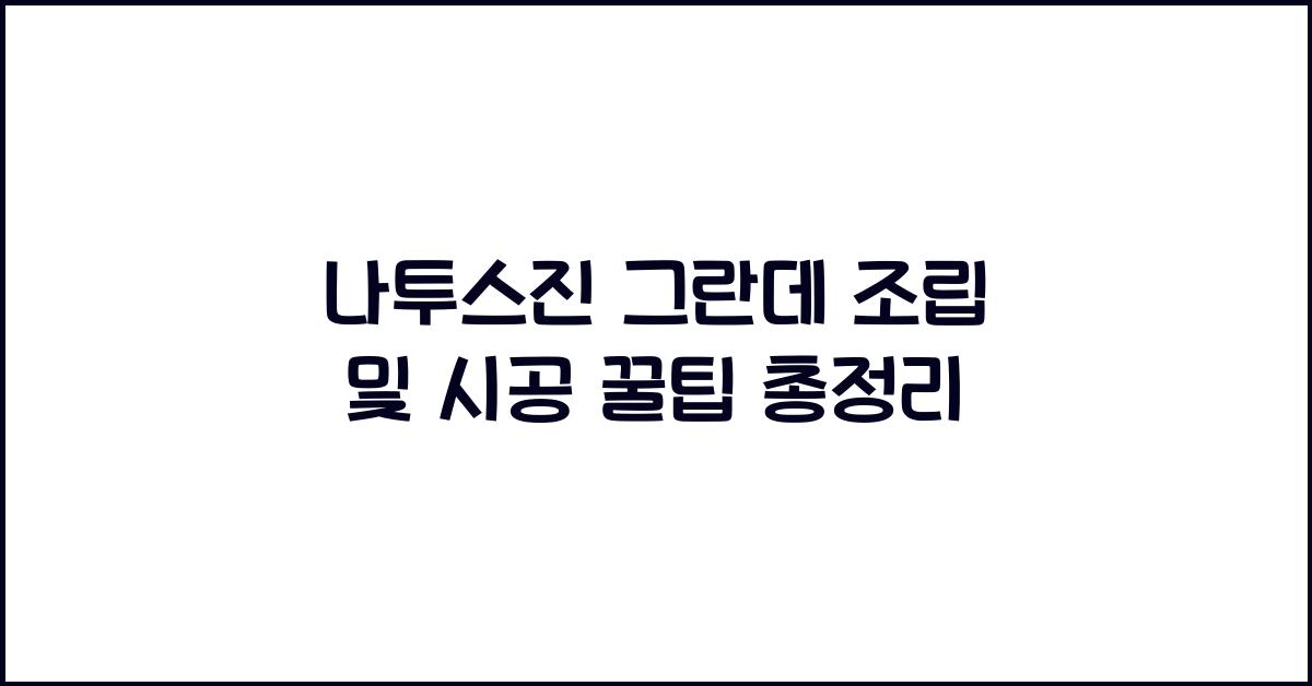 나투스진 그란데