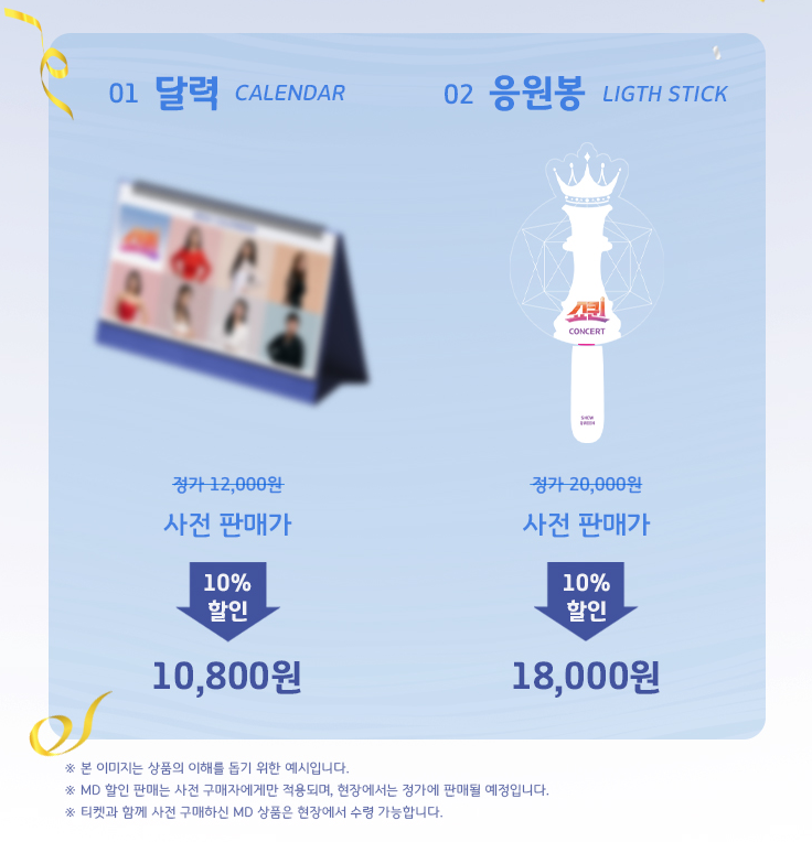 사전구매 안내