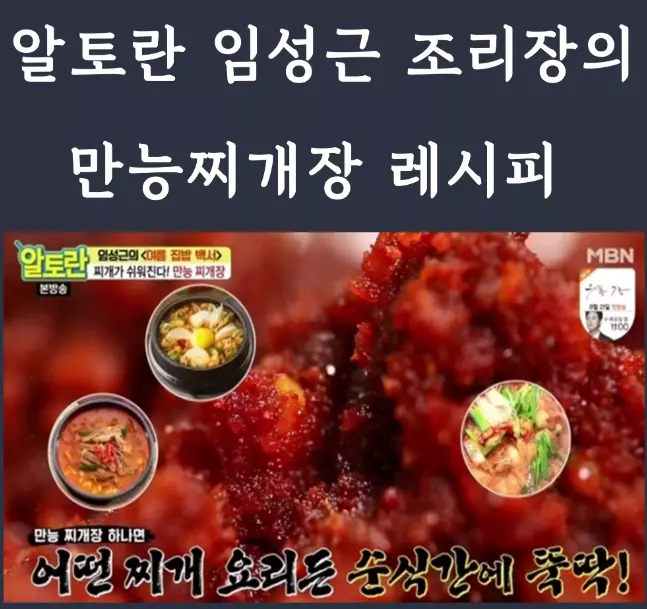임성근 만능찌개장