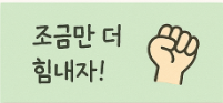  수능 응원 문자 메세지