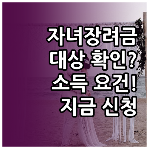 국세청 홈택스 자녀장려금 신청 대상 ..