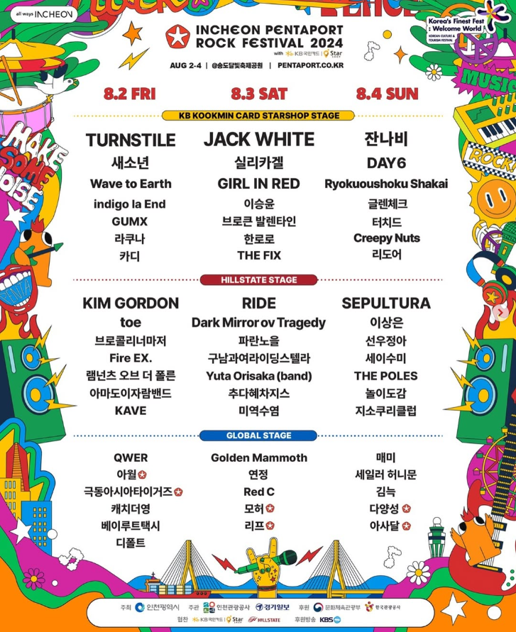 인천 펜타포트 락 페스티벌