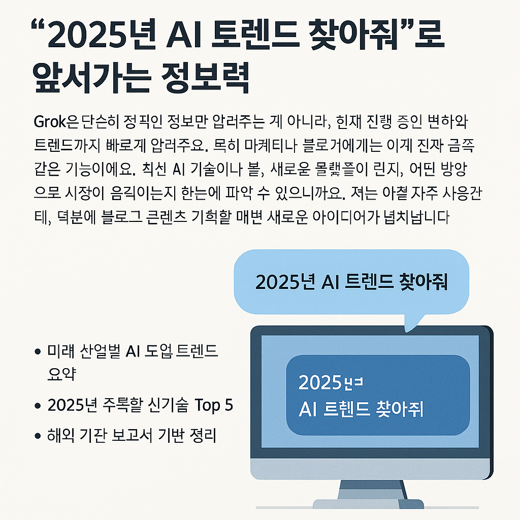 그록으로 학습, 창의력 향상