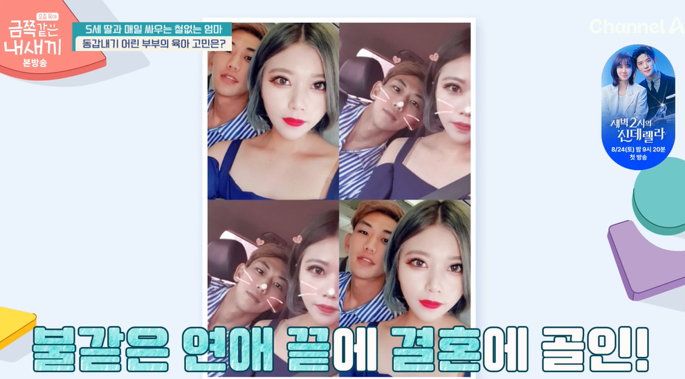 요즘-육아-금쪽같은-내새끼-203회