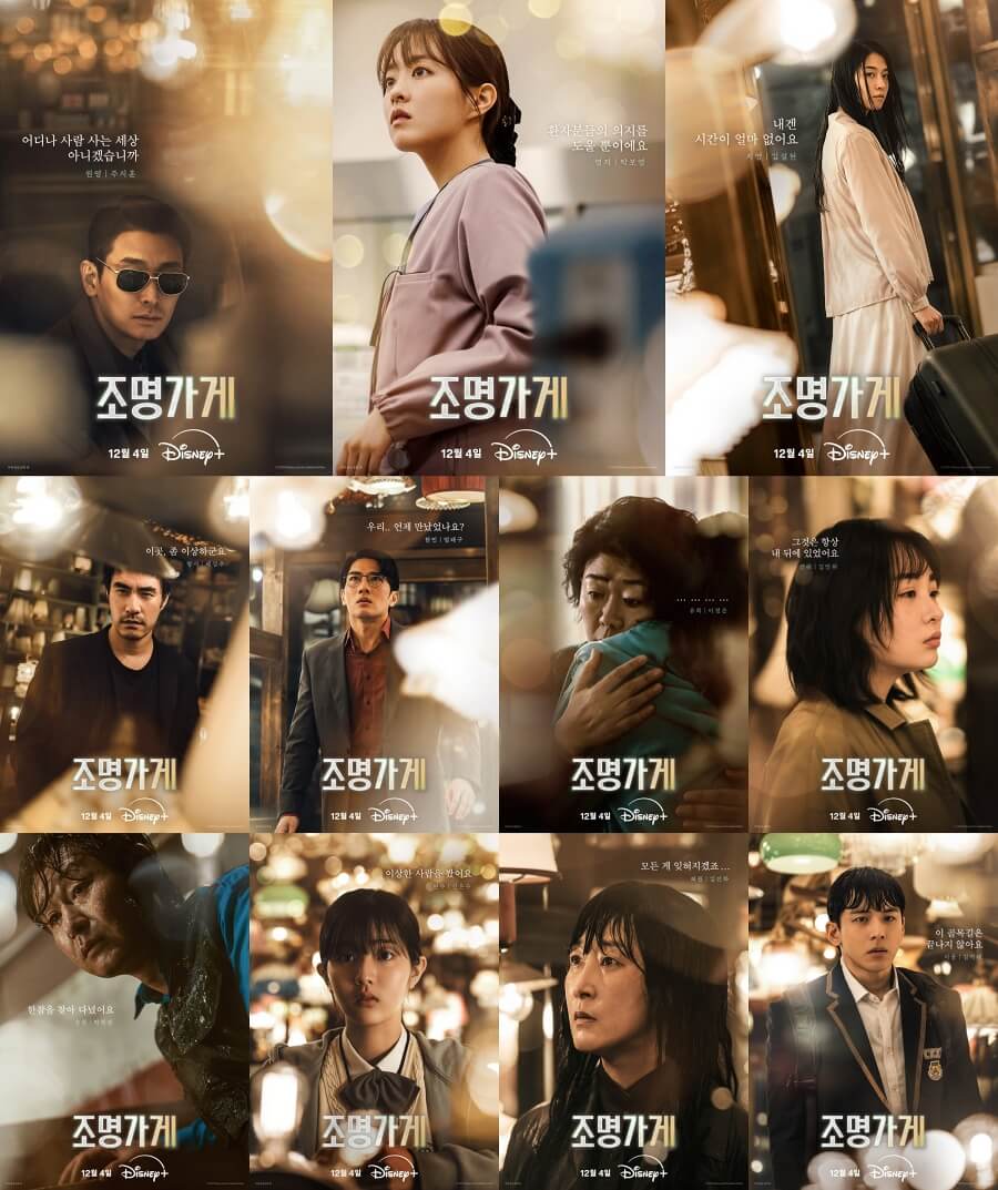 드라마 조명가게