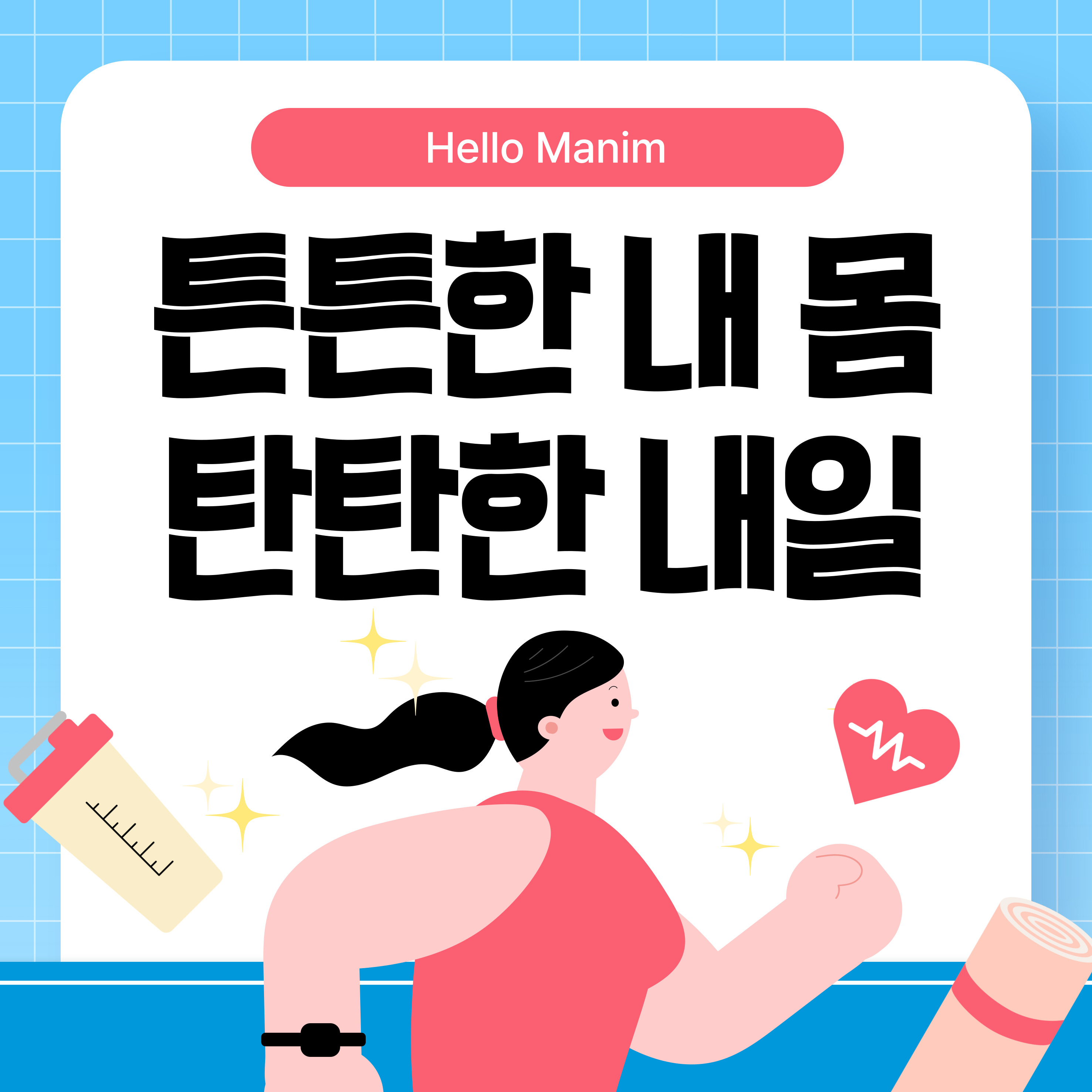 무더위 속 건강 운동 루틴 지키기