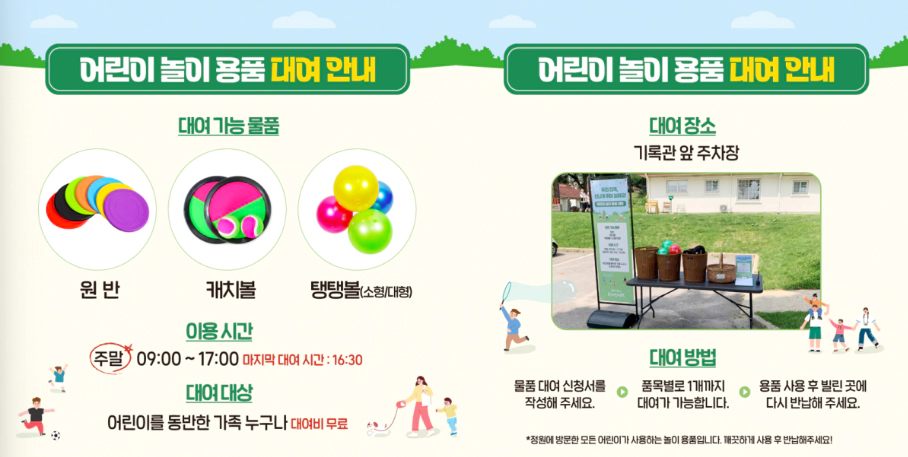 어린이놀이용품대여안내포스터