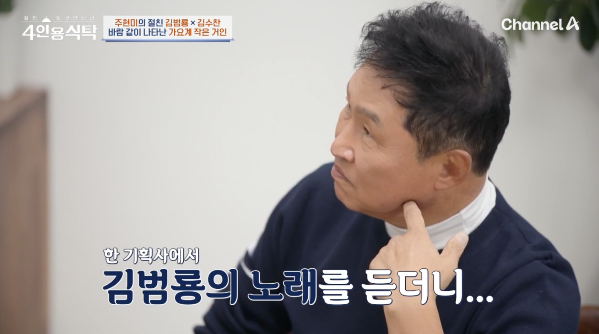 김범룡 데뷔하게 된 계기 언급 장면