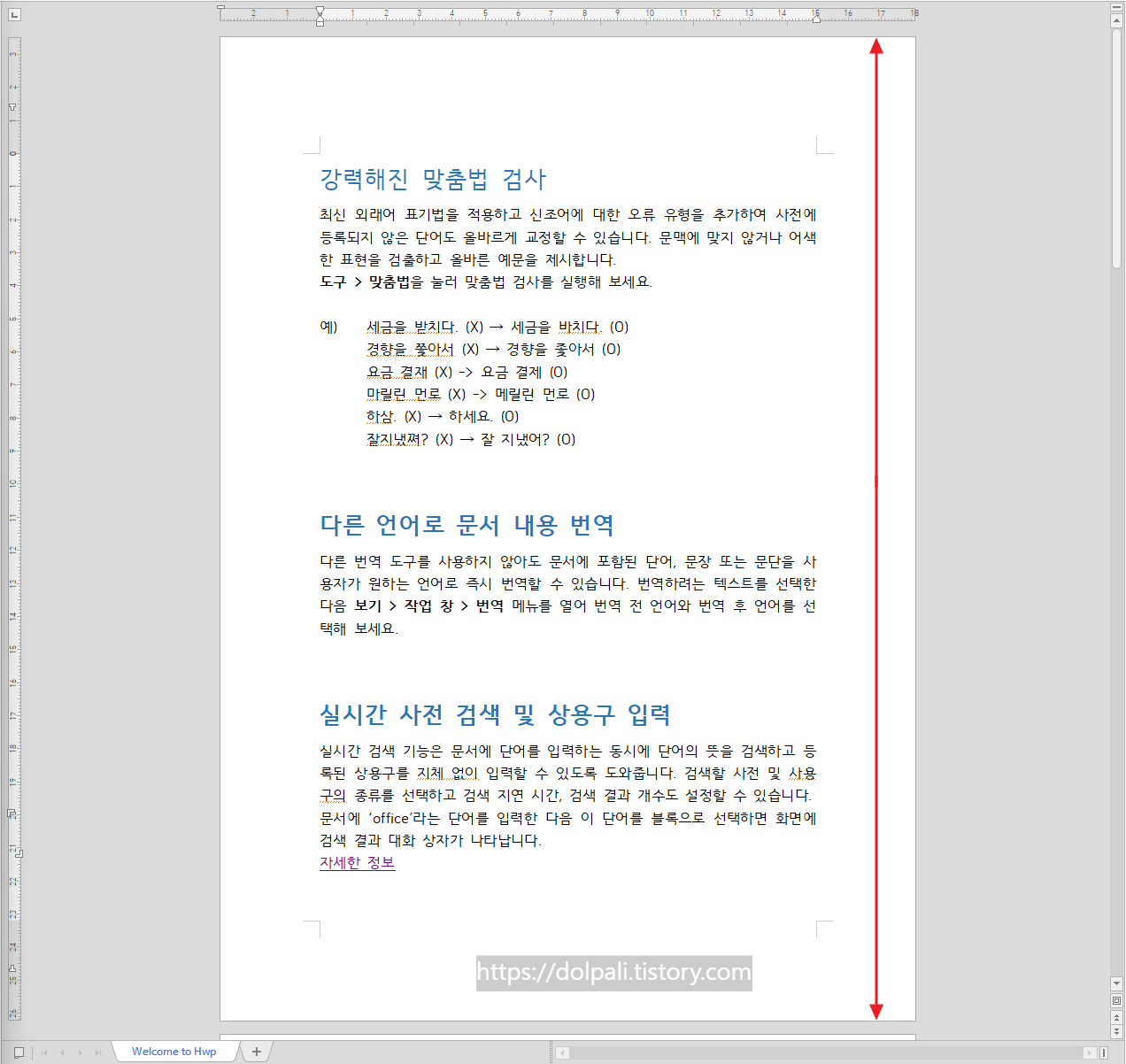 한글 여러쪽 보기 - 쪽 맞춤