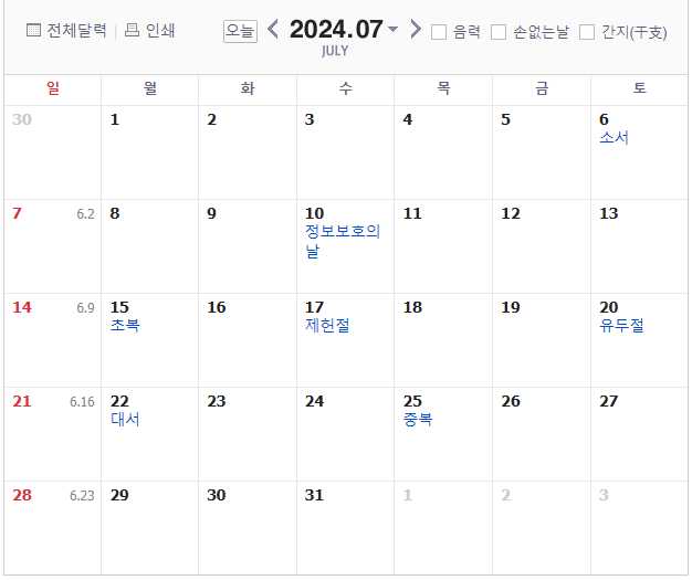 2024년 7월,대체공휴일,빨간날,쉬는날,제헌절,대체휴일,초복,중복