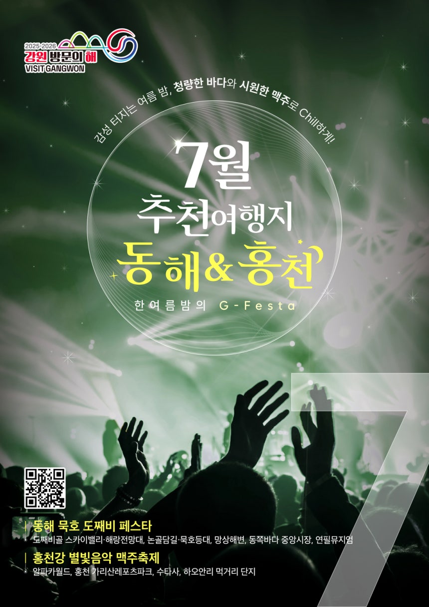 2025 강원 여름축제 추천