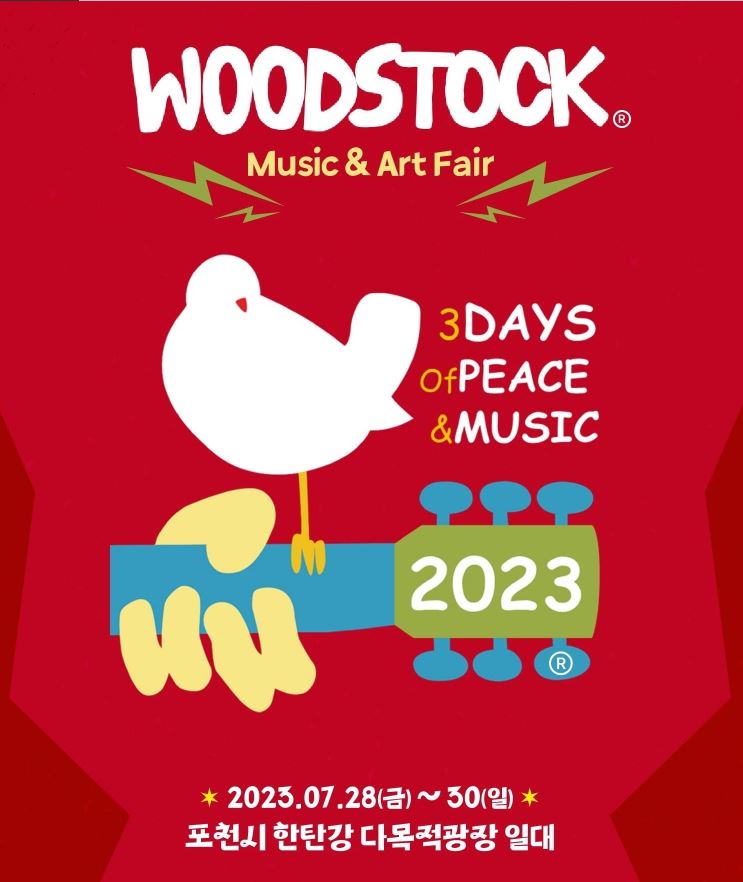 우드스탁 페스티벌