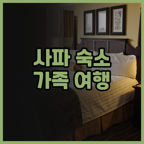 사파 제이드 힐 리조트 스파 4인 가..
