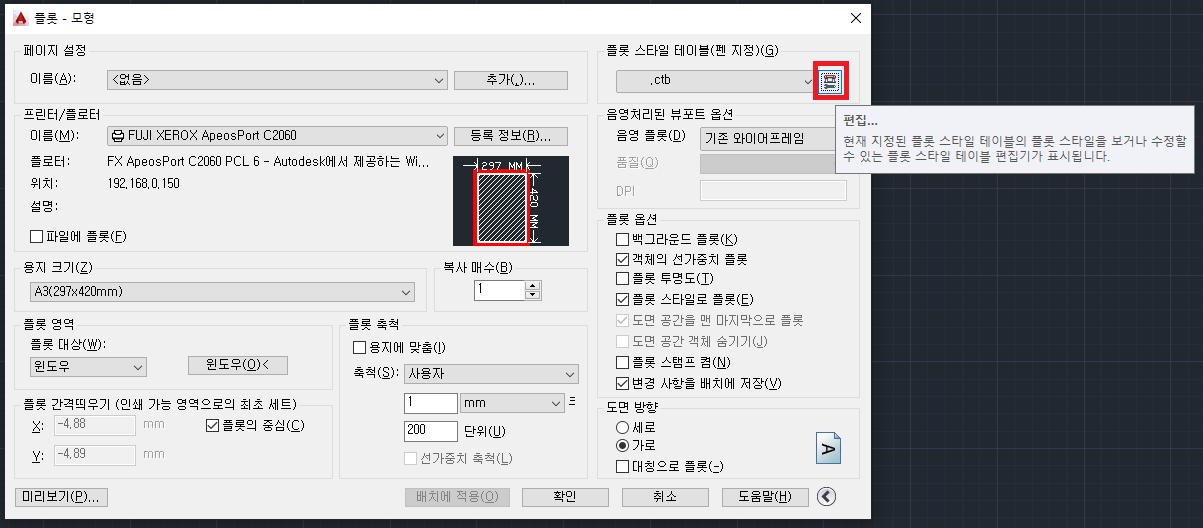 플롯 창 내 편집 버튼