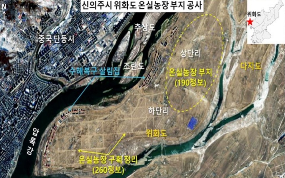 김정은, 신의주 온실농장 건설 시작