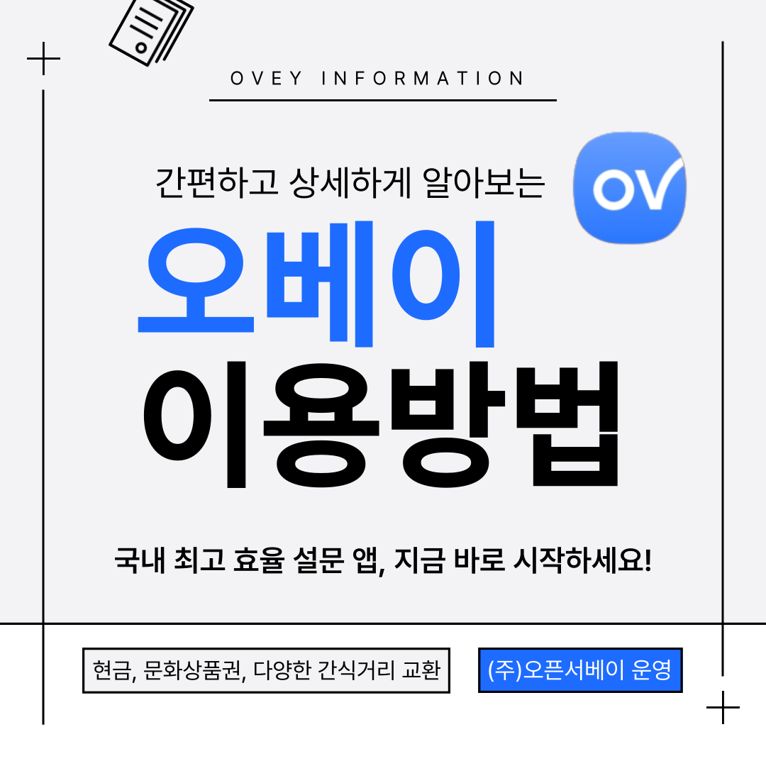 오베이 메인 썸네일