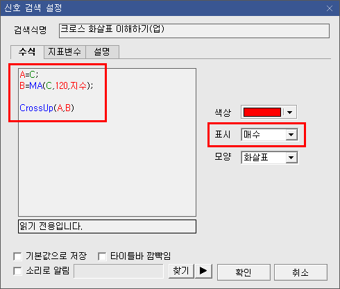 키움증권 수식관리자 신호 검색 설정 예시 이미지 (1)