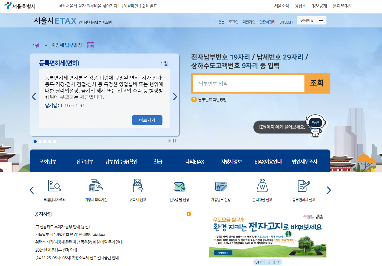 2025년 서울시 자동차세 연납 혜택 총정리 최대 할인받는 법