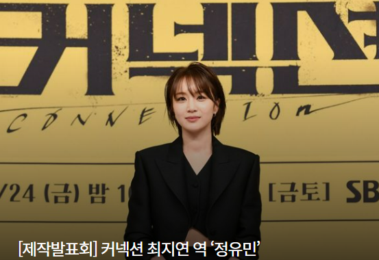 커넥션 인물관계도