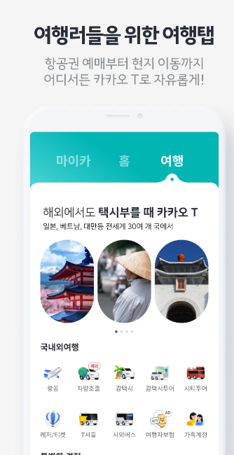 카카오택시 예약하기(카카오 T) 