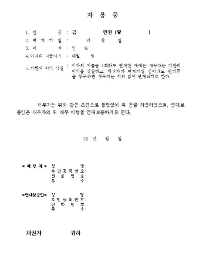 개인 간 차용증 양식 다운로드