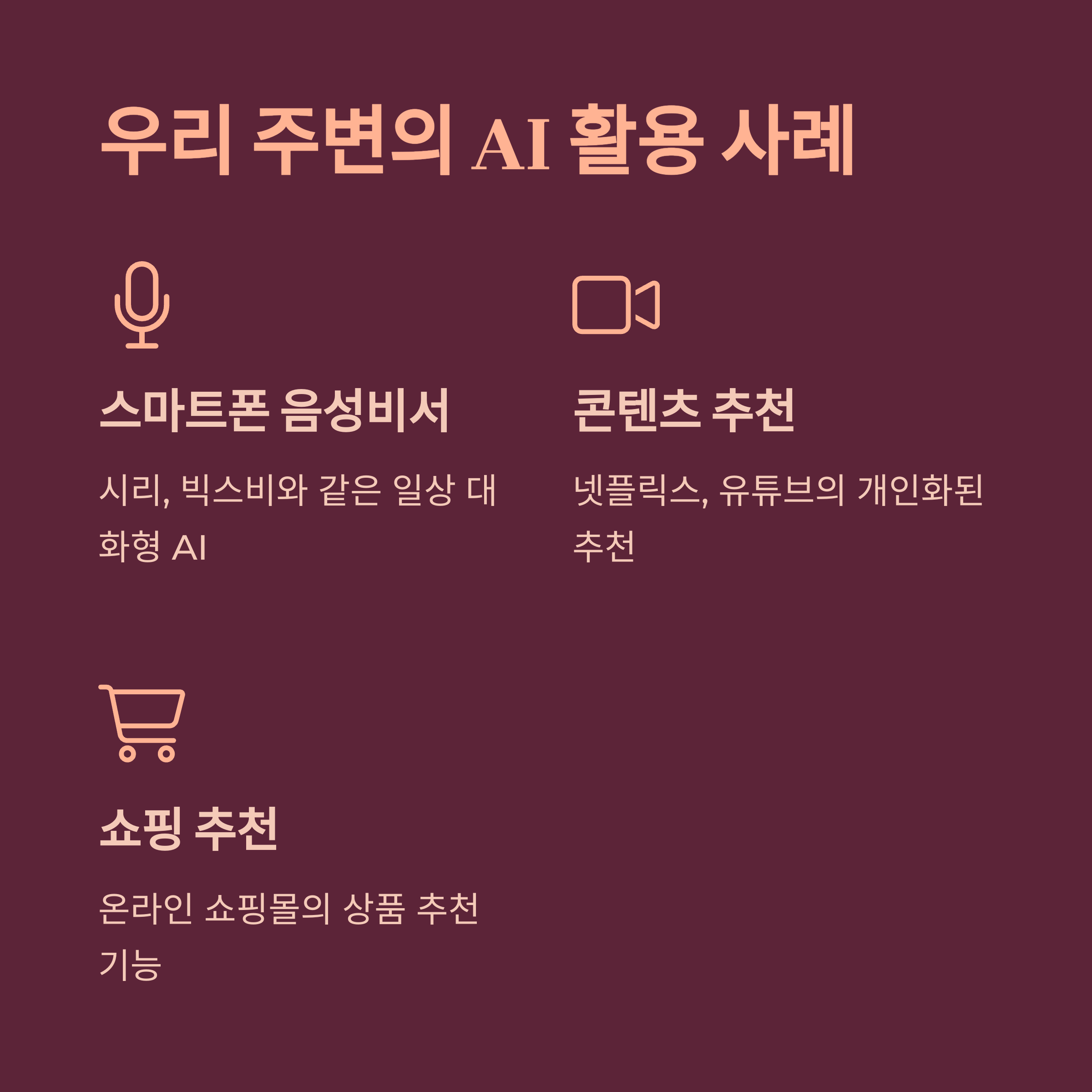 AI 쉽게 배우는 법! 비전공자도 따라할 수 있는 가이드