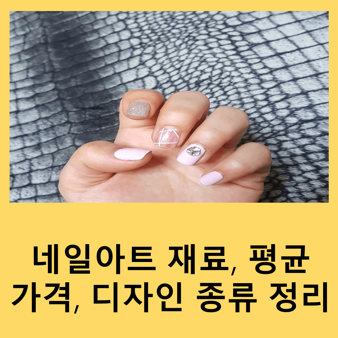 네일아트