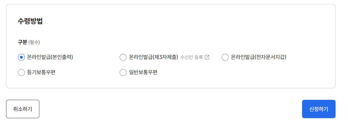 수령 방법 신청하기