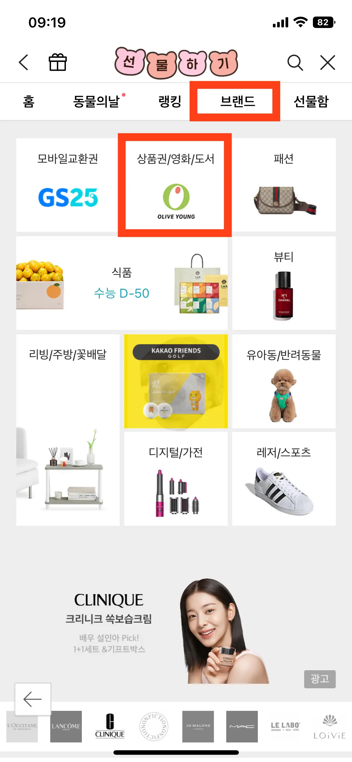 카카오톡 선물하기 브랜드 카테고리