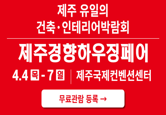 2024-제주경향하우징페어-사전등록