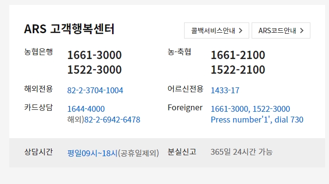 농협카드 고객센터 영업시간