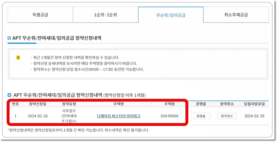 서울 개포 디에이치 퍼스티어 아이파크 무순위 청약 당첨자 발표 확인 및 경쟁률 알아보기