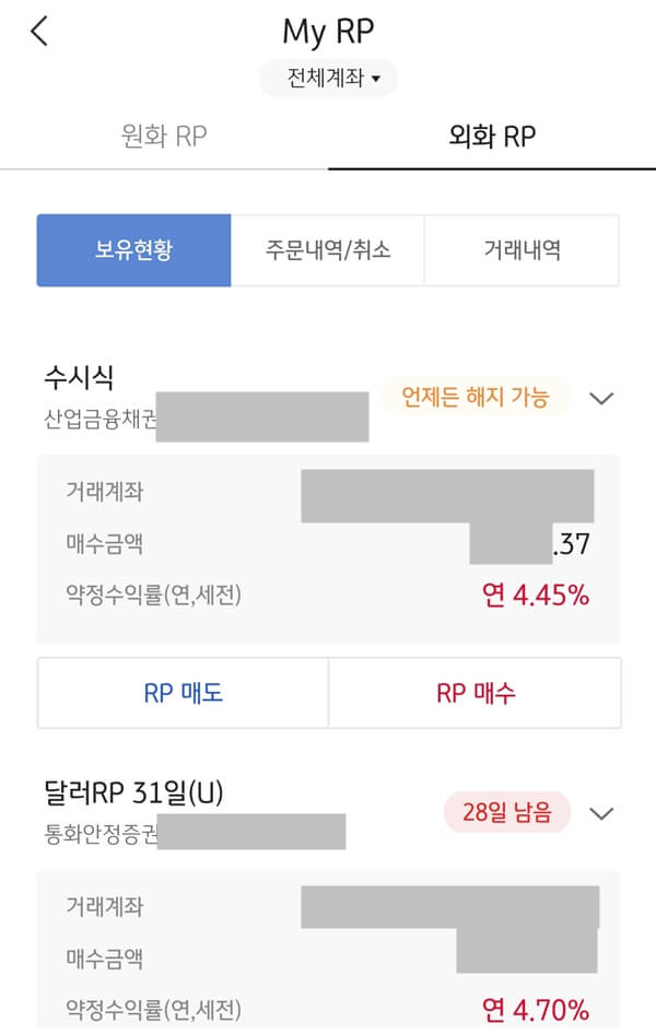 kb증권-외화rp-금리