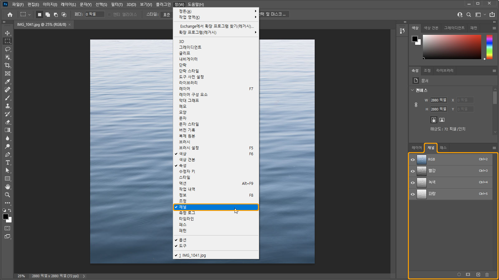 채널 패널 여는 방법