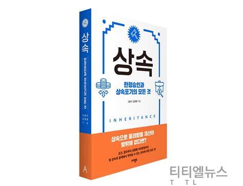 상속기여분