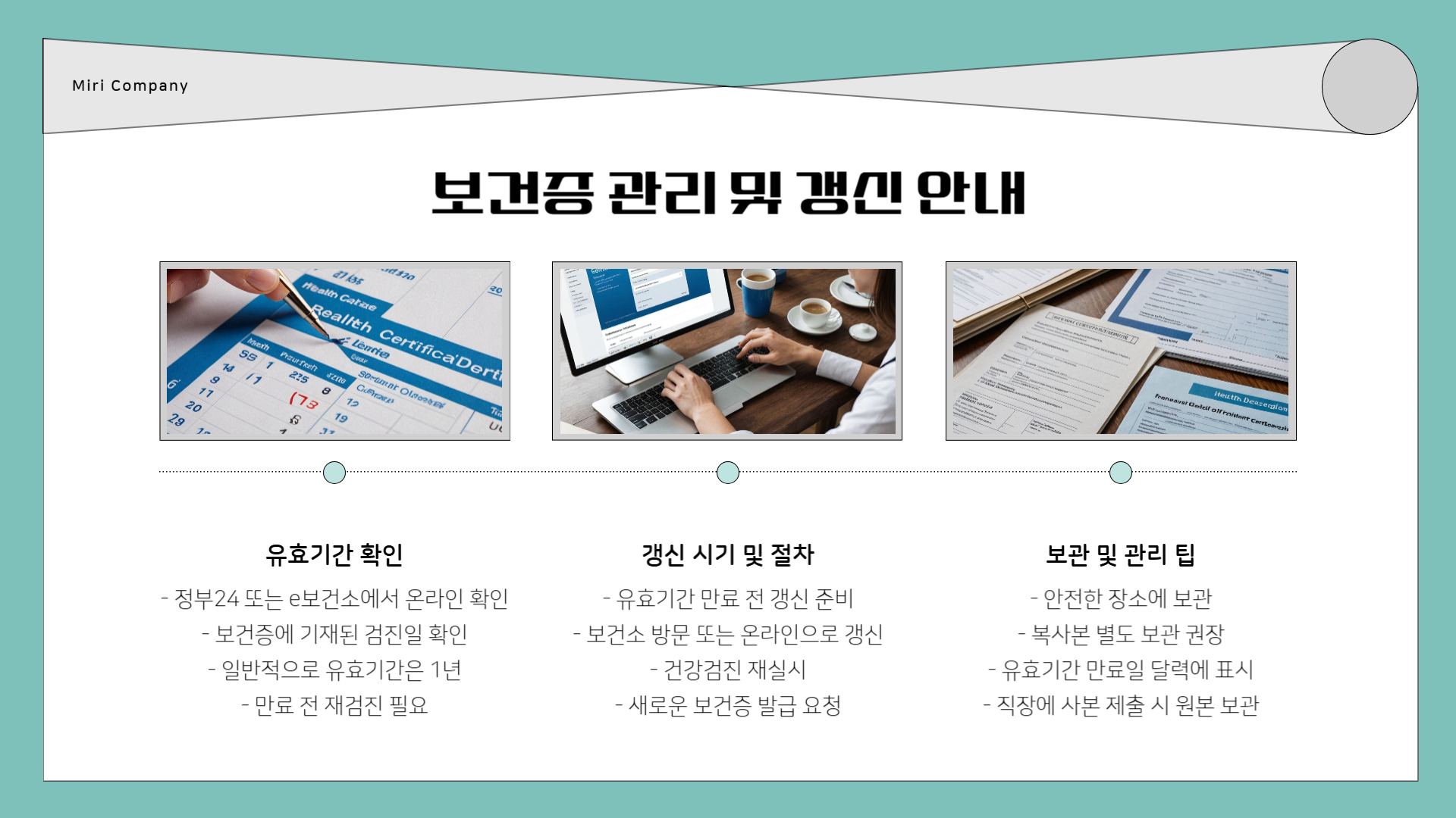 보건증 인터넷발급 방법 16