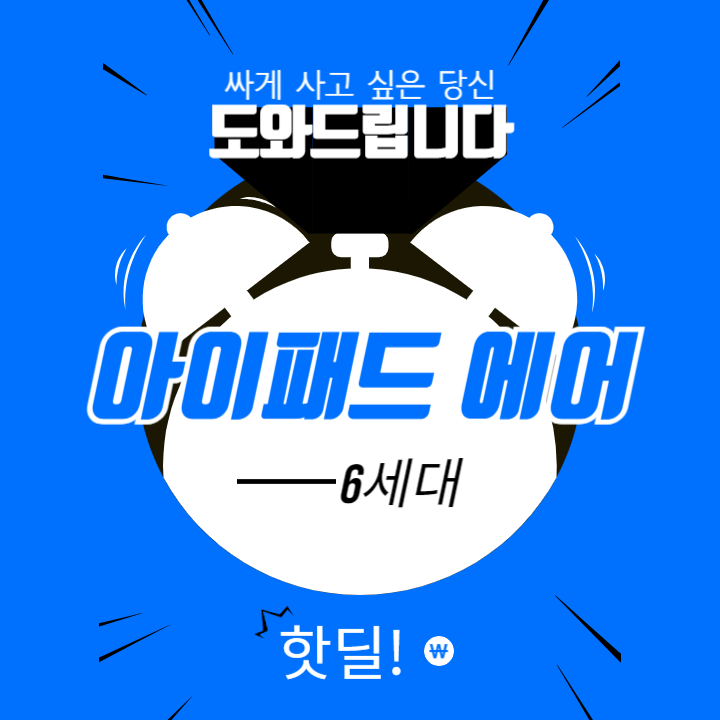 아이패드 에어 6세대 장단점 5세대와 비교 싸게 사는 법 공개