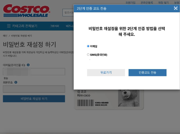 비밀번호 재설정 2단계 인증