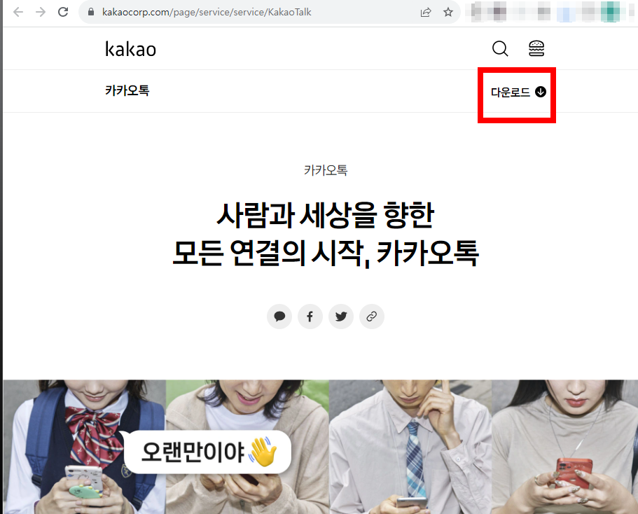 카톡pc버전 다운로드