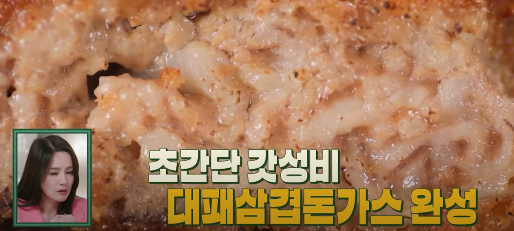 대패삼겹돈가스 레시피 조리 시작24