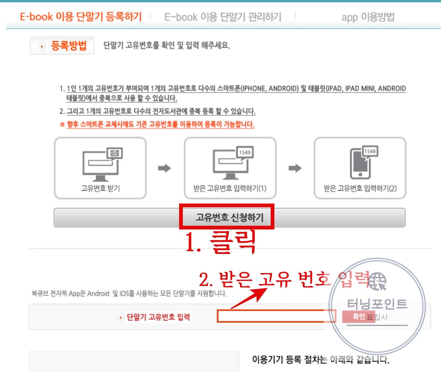 고유번호 발급 입력