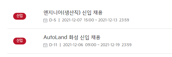 기아 자동차 생산직 신입 채용