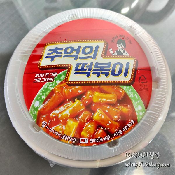 GS25 지에스 편의점 추억의 떡볶이