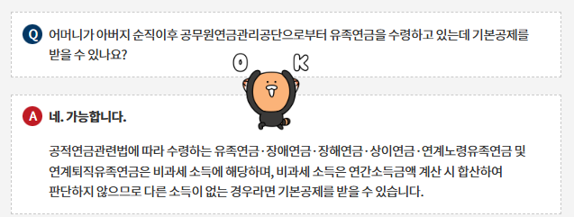 연말정산 부모님 연금소득 인적공제 조건