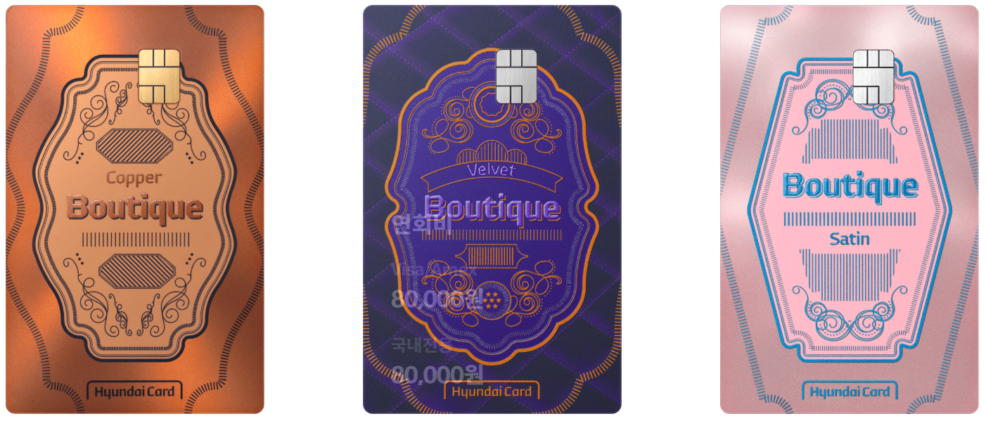 현대 부티크 시리즈