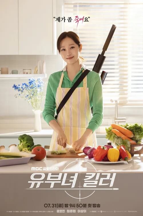MBC 유부녀 킬러 공식 홈페이지 자료 20