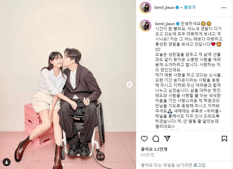 시크릿 송지은 박위와 열애 발표