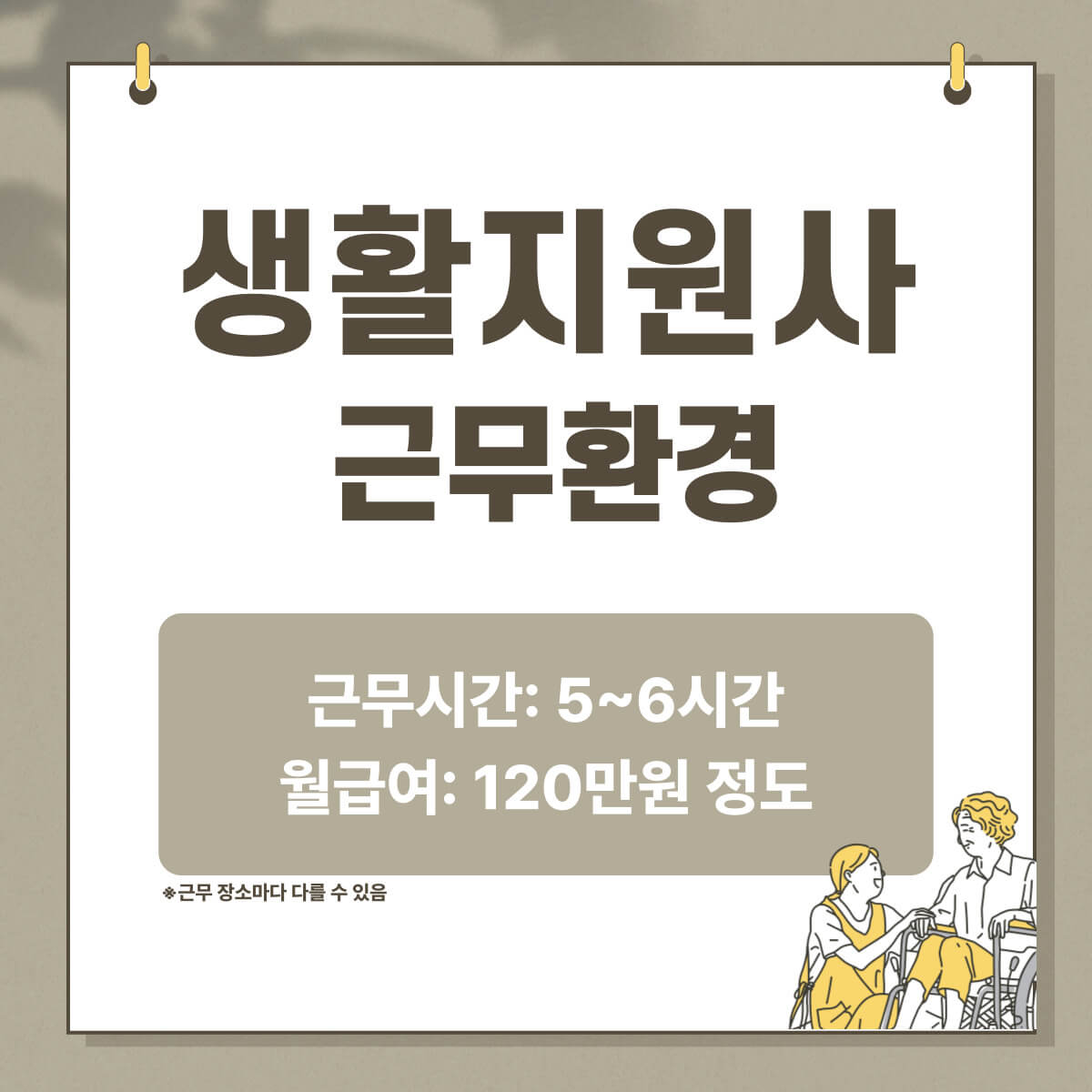 생활지원사 자격증 취득방법: 생활지원사 하는 일 및 급여
