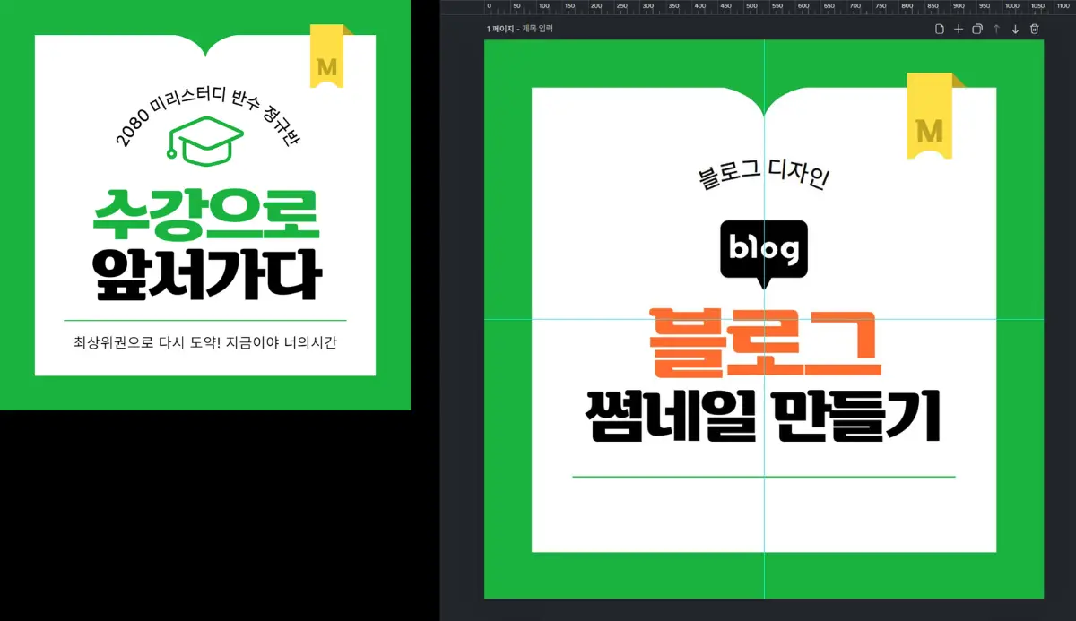 미리캔버스 사용법 블로그 쎔네일 만들고 다운로드 하기 07